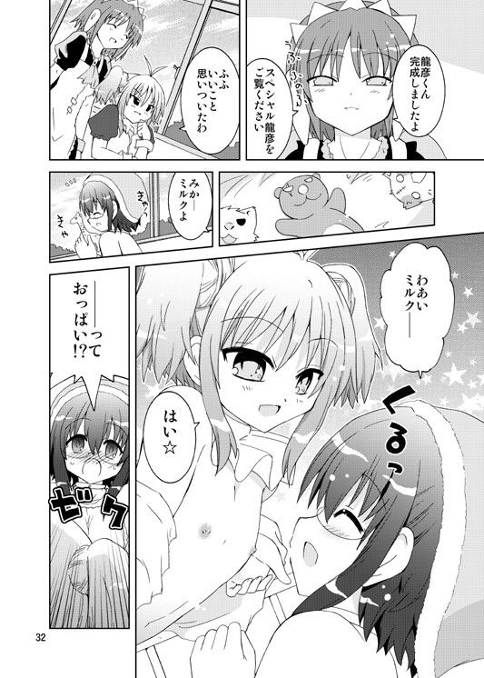 みかにハラスメント〜みかに○供のセカイ〜 サンプル4ページ目