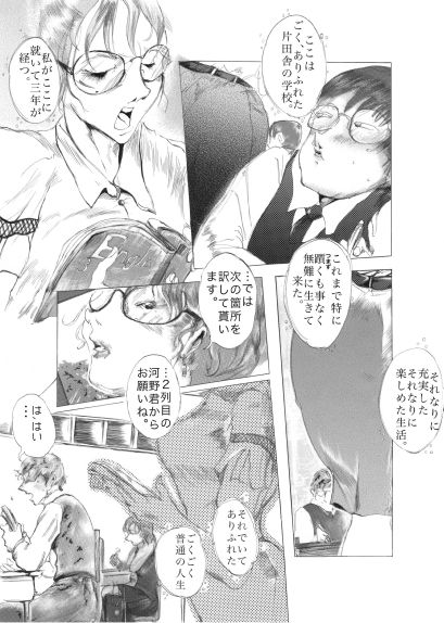 School of SEX〜不適切な関係〜 サンプル1ページ目