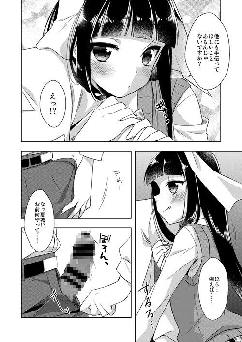 「私がお手伝いいたします！」 サンプル3ページ目
