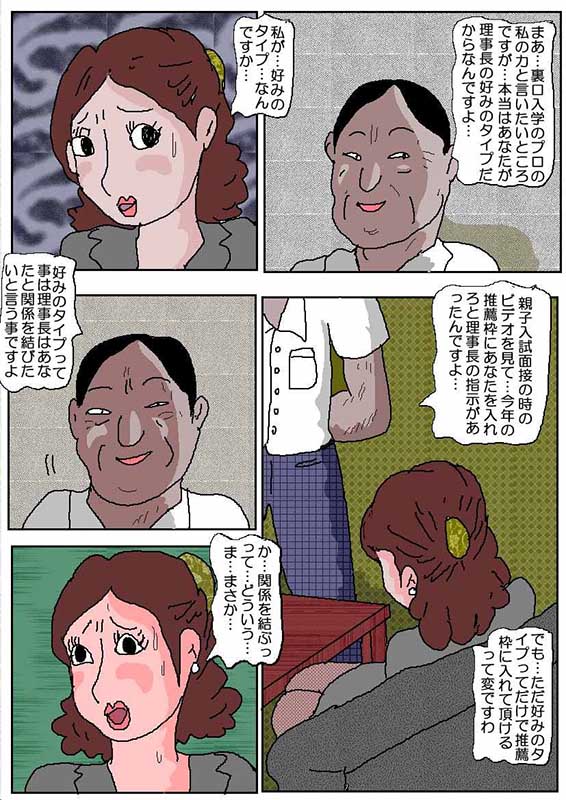 お受験ママ 哀れ他人棒痴獄 サンプル1ページ目