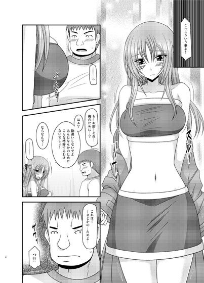 露出少女遊戯陸姦 サンプル1ページ目