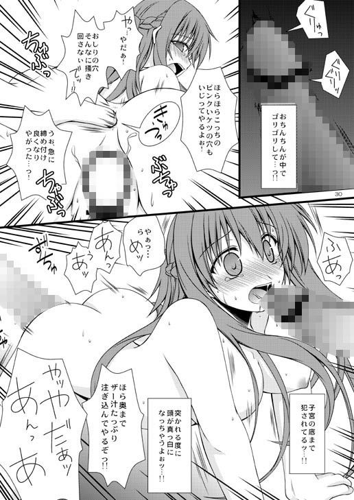 Sadism サンプル3ページ目