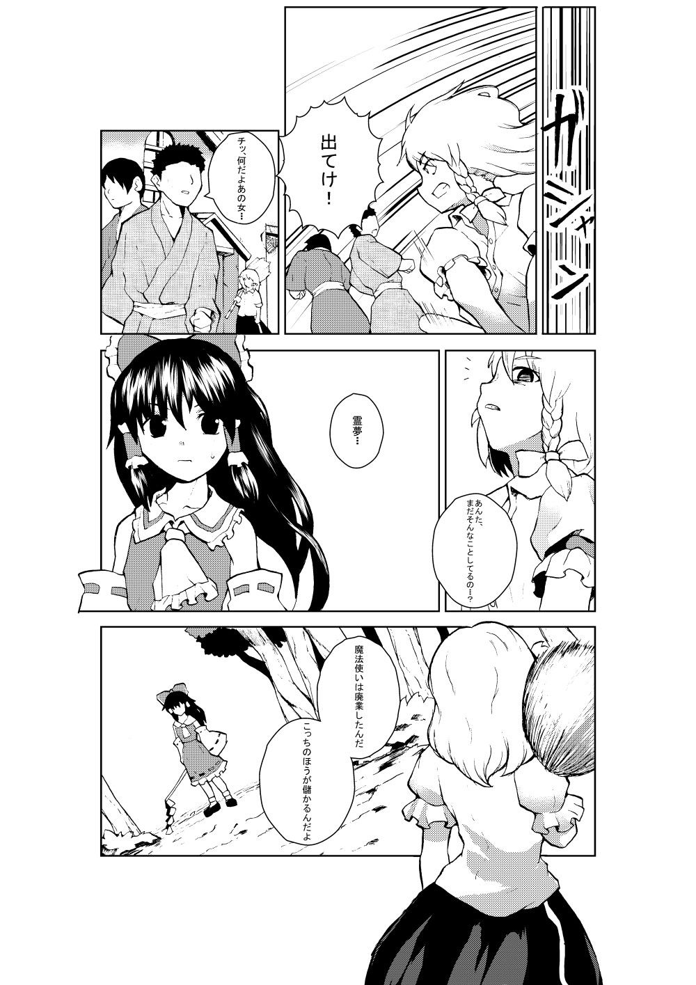 魔法使いの贖罪 サンプル3ページ目