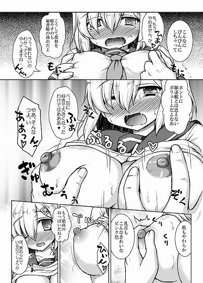 彼女がフラグシップをまかされたら サンプル1ページ目