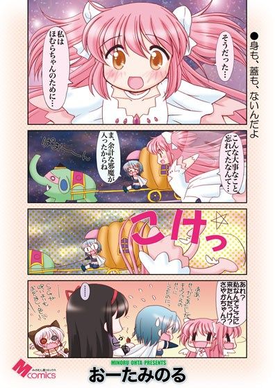 まど☆マギ叛逆の3 サンプル1ページ目
