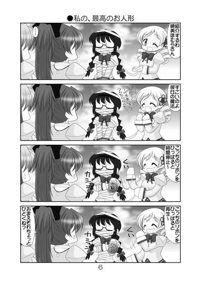 まど☆マギ叛逆の3 サンプル2ページ目