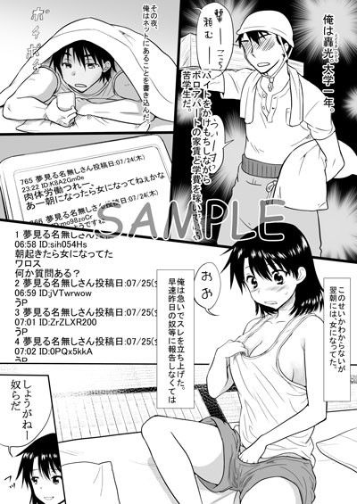 男気あふれる俺が女になった結果 サンプル1ページ目