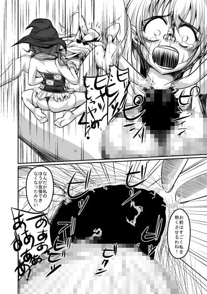 魔女のおしおき サンプル3ページ目