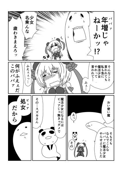 魔法少女スズカ（39） サンプル2ページ目