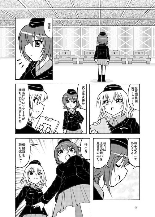 激突！！黒森峰VS聖グロリアーナ サンプル1ページ目