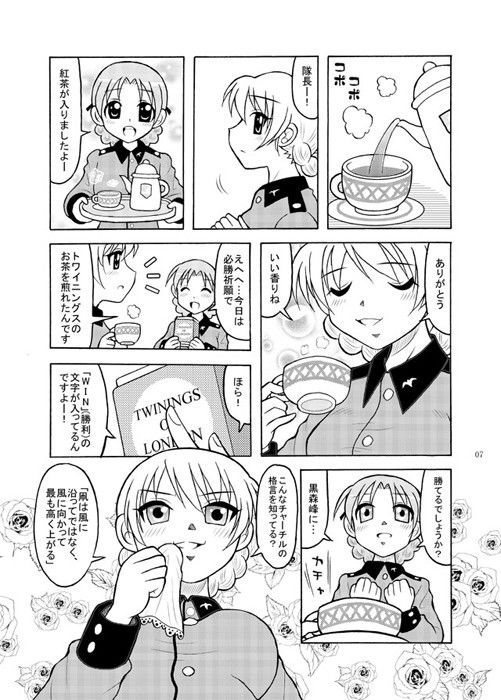 激突！！黒森峰VS聖グロリアーナ サンプル2ページ目