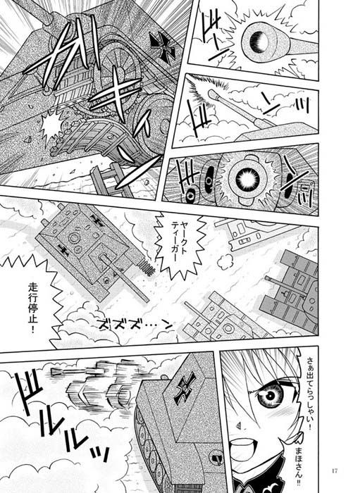 激突！！黒森峰VS聖グロリアーナ サンプル3ページ目