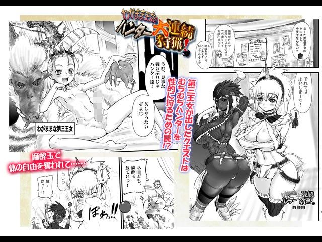 わがまま王女のハンター大連続狩猟！ サンプル1ページ目