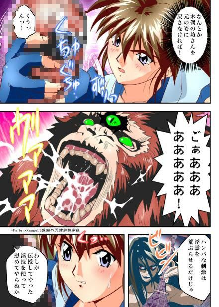 FallenXXangeL9 フルカラー版 サンプル2ページ目