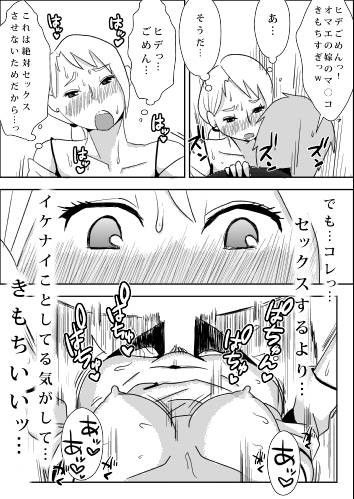 友嫁寝取 サンプル1ページ目