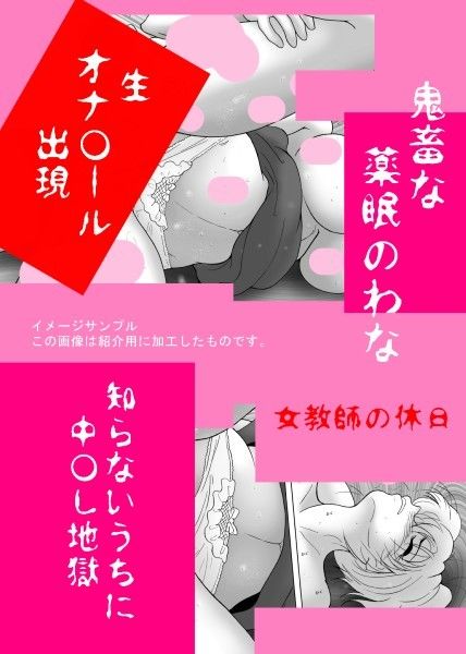 女教師の休日 サンプル1ページ目