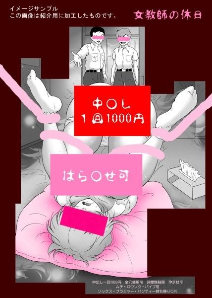 女教師の休日 サンプル3ページ目