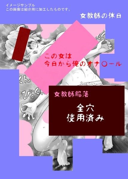 女教師の休日 サンプル4ページ目