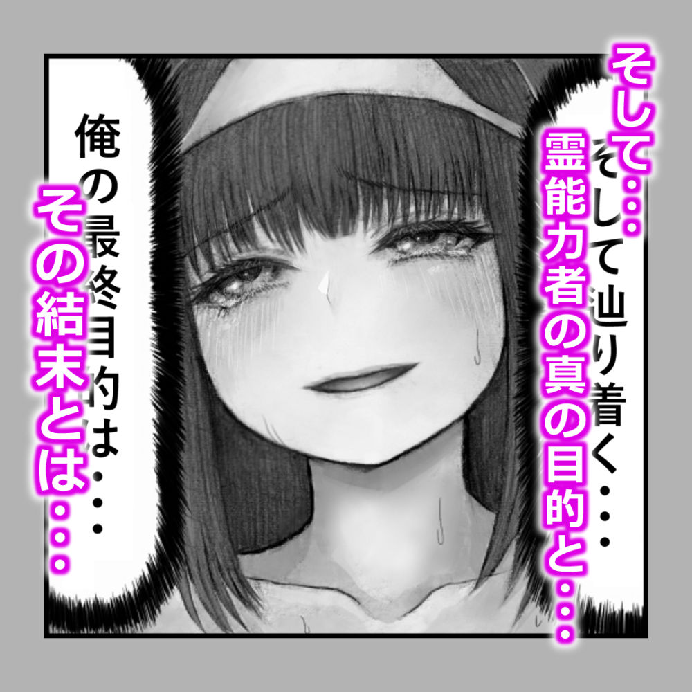 成仏の仕方【2023年版】 サンプル10ページ目