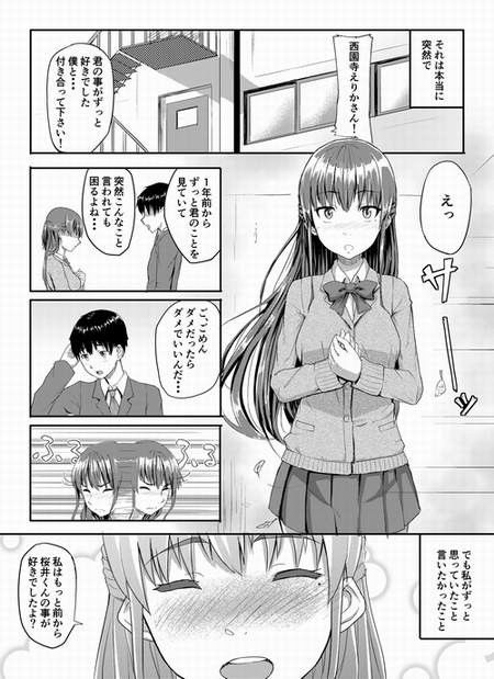 好きだった人と結ばれたのに知らないおじさん達に犯●れる話 サンプル1ページ目