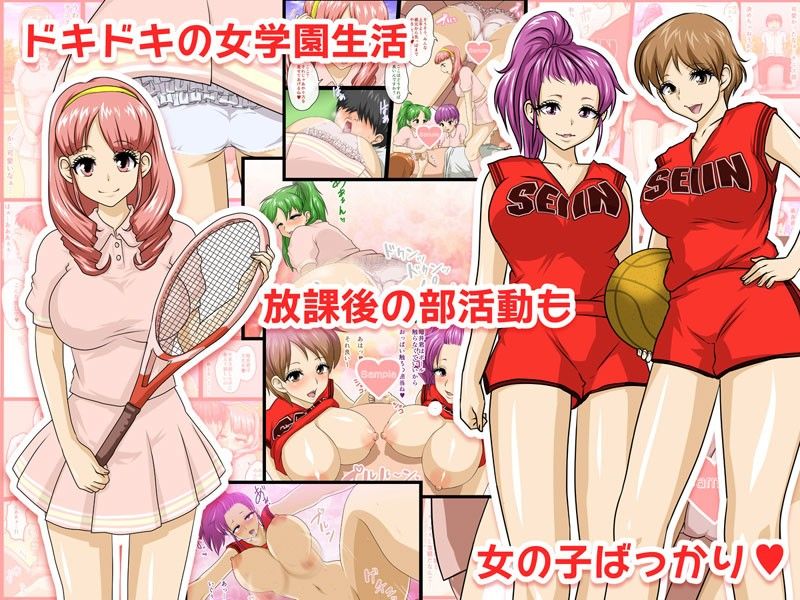 全員彼女3ハーレムセックス三昧なヌキヌキ部活動 サンプル1ページ目