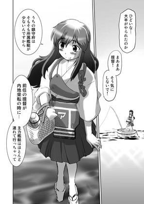 暴力提督の駆出し鎮守府 サンプル3ページ目