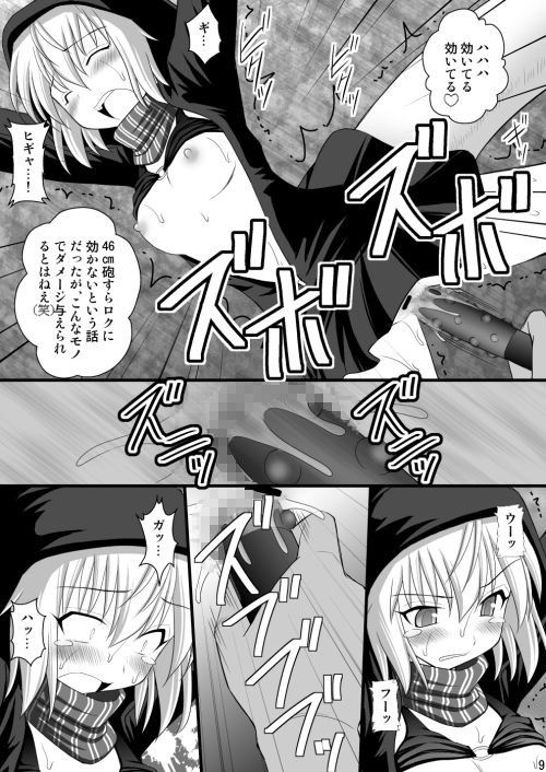 撃沈娘III サンプル1ページ目