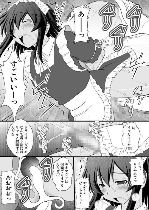 男の娘ですが何か？ サンプル3ページ目