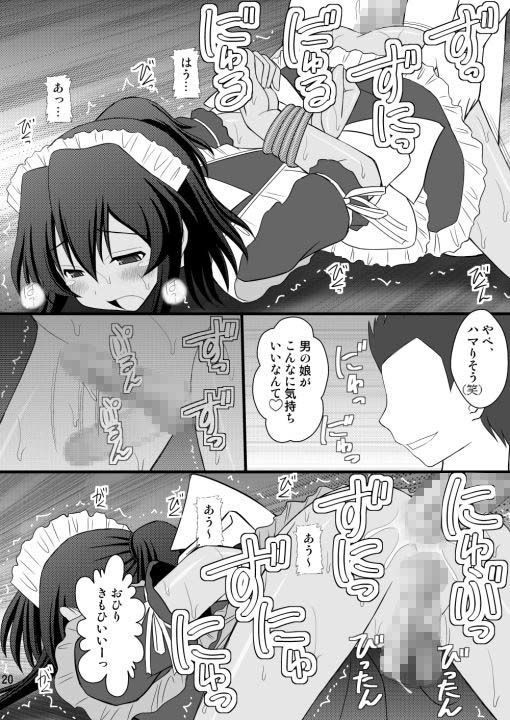 男の娘ですが何か？ サンプル4ページ目