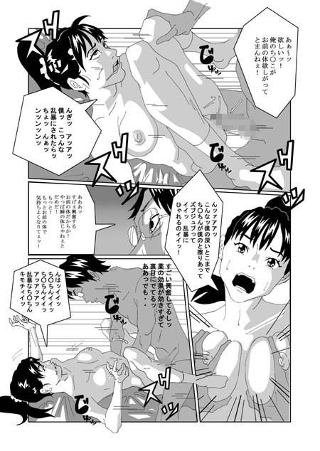 女体化する薬を拾ってきた2 サンプル1ページ目
