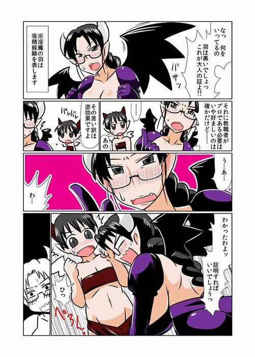 教師サキュバスを思うさま。 サンプル2ページ目
