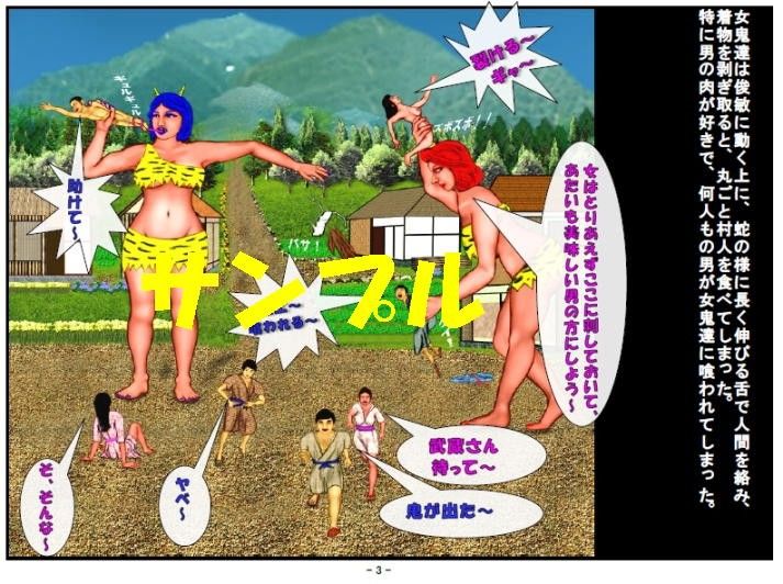 桃太の女鬼胎児 サンプル1ページ目