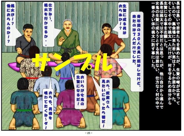 桃太の女鬼胎児 サンプル3ページ目