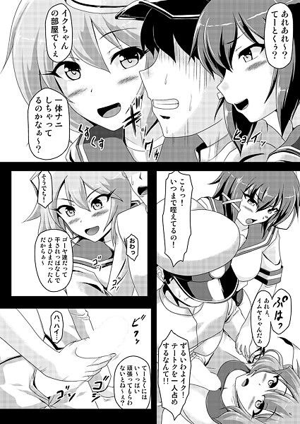 潜水艦○とイチャイチャ！ サンプル1ページ目
