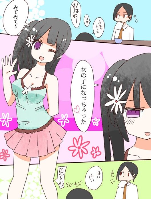 ねえ、女の子になっちゃったってば！ サンプル3ページ目