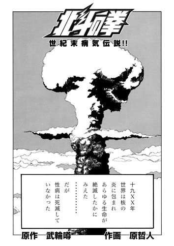 北斗の拳 世紀末病気伝説 サンプル1ページ目