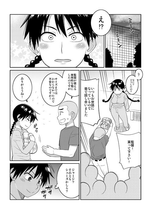 モモカンと生握手会できる野球部室 サンプル1ページ目