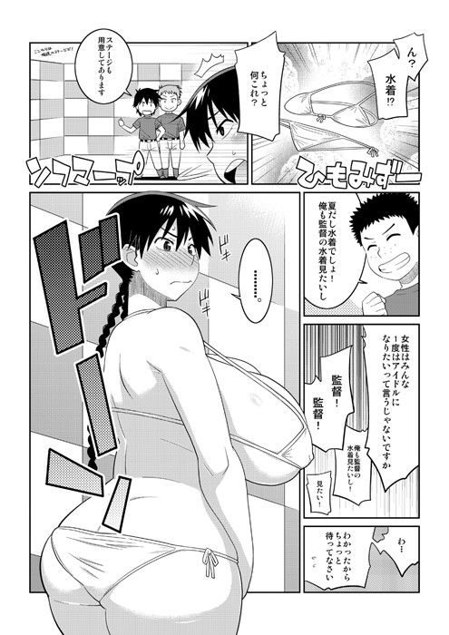 モモカンと生握手会できる野球部室 サンプル2ページ目