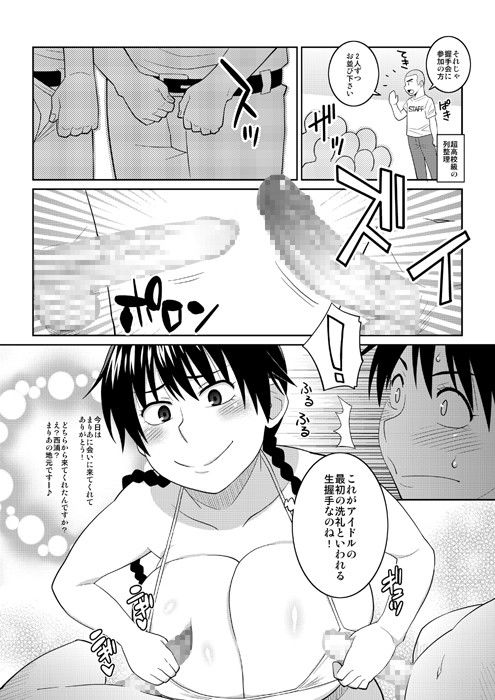 モモカンと生握手会できる野球部室 サンプル3ページ目