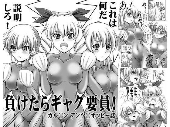 負けたらギャグ要員
