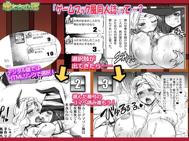 竜たちの冠 サンプル1ページ目