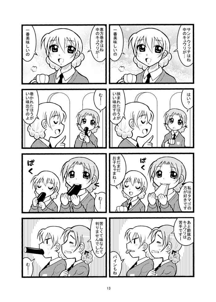 よんこま作戦です！！ サンプル3ページ目