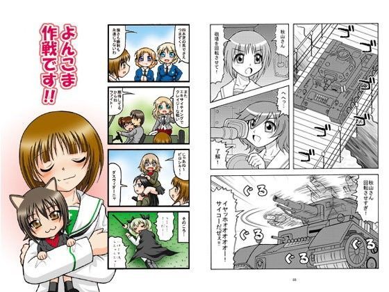 よんこま作戦です！！
