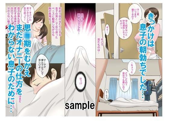 近親相姦〜息子の朝勃ち〜 サンプル2ページ目