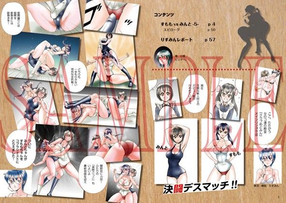くらぶめとみん すももvsみんと-5 サンプル1ページ目