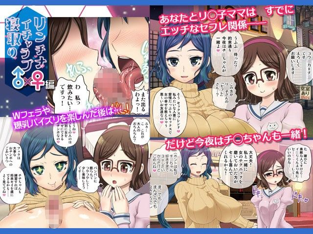 リンチナ イチャラブ寝取り ♂×♀編 サンプル1ページ目