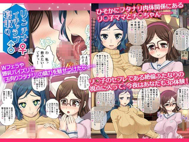 リンチナ イチャラブ寝取り ふたなり編 サンプル1ページ目