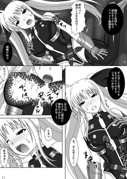 囚われの執務官 サンプル2ページ目