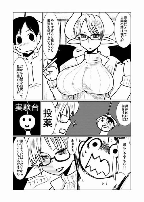 サキュバスの人間研究 サンプル1ページ目