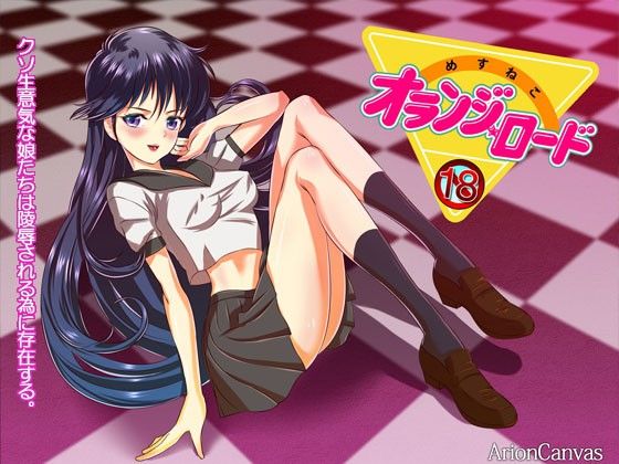ジャ●プ系糞ビッチ娘を屈服させる総集編 サンプル3ページ目